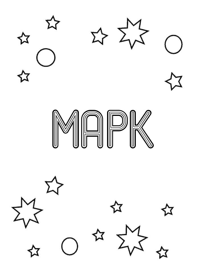 Раскраска Марк