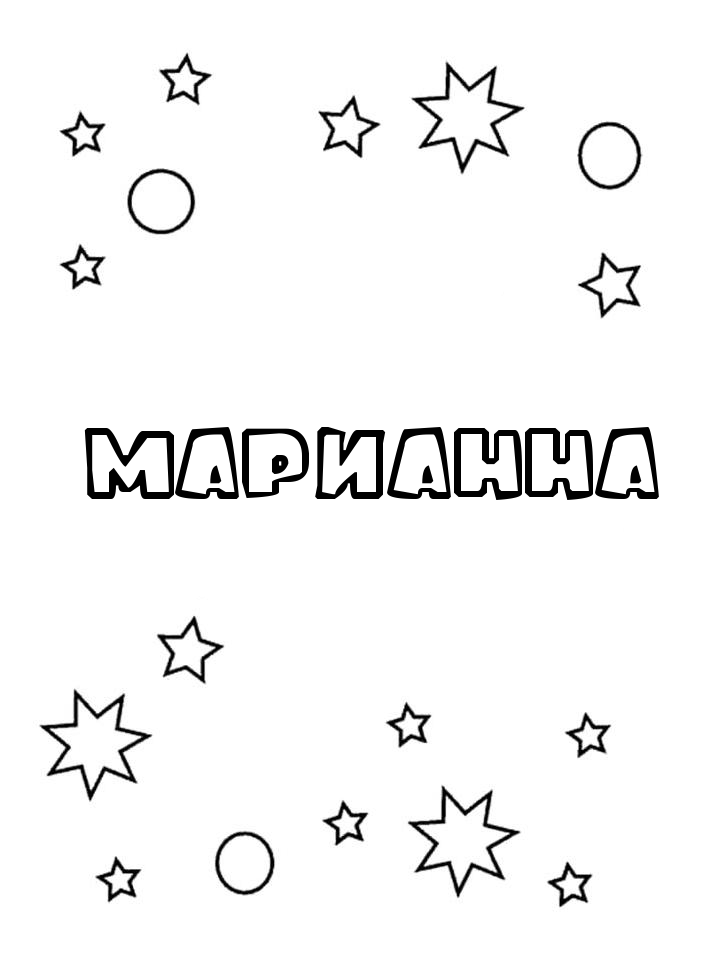 Раскраска Марианна Раскраска Марианна