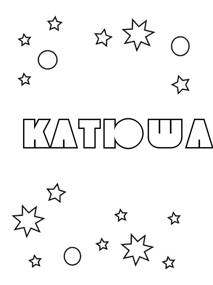 Раскраска Катюша Раскраска Катюша