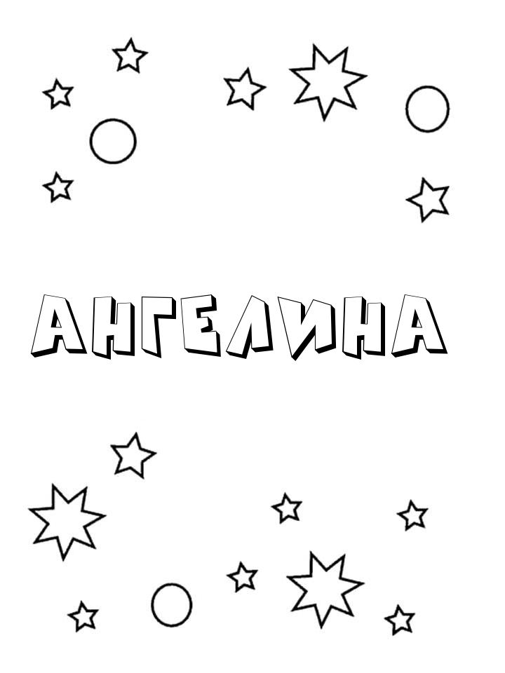 Раскраска Ангелина Раскраска Ангелина
