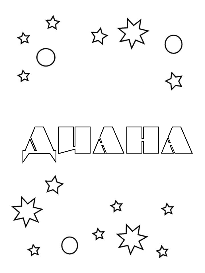 Раскраска Диана
