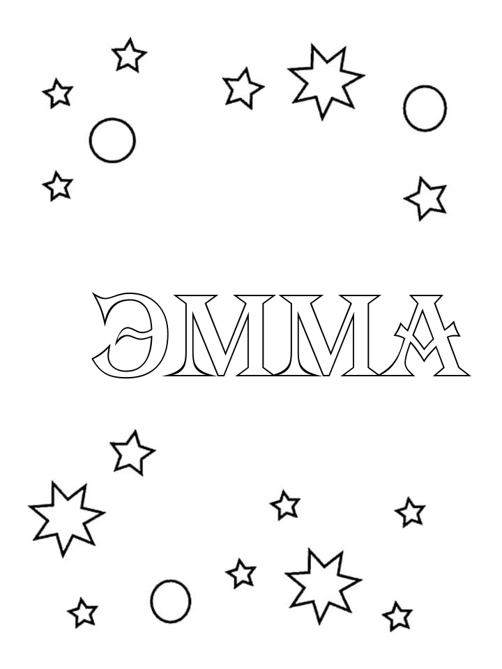 Раскраска Эмма