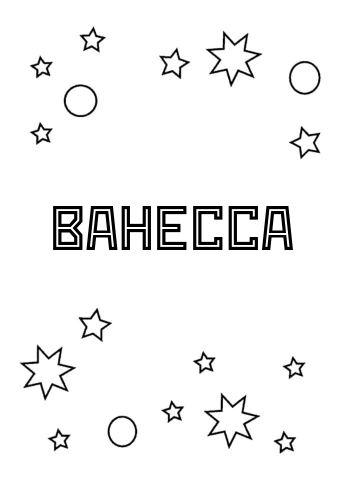Раскраска Ванесса