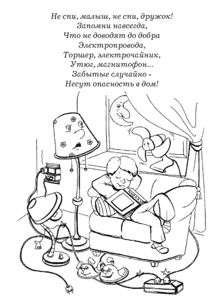 Раскраска Электричество