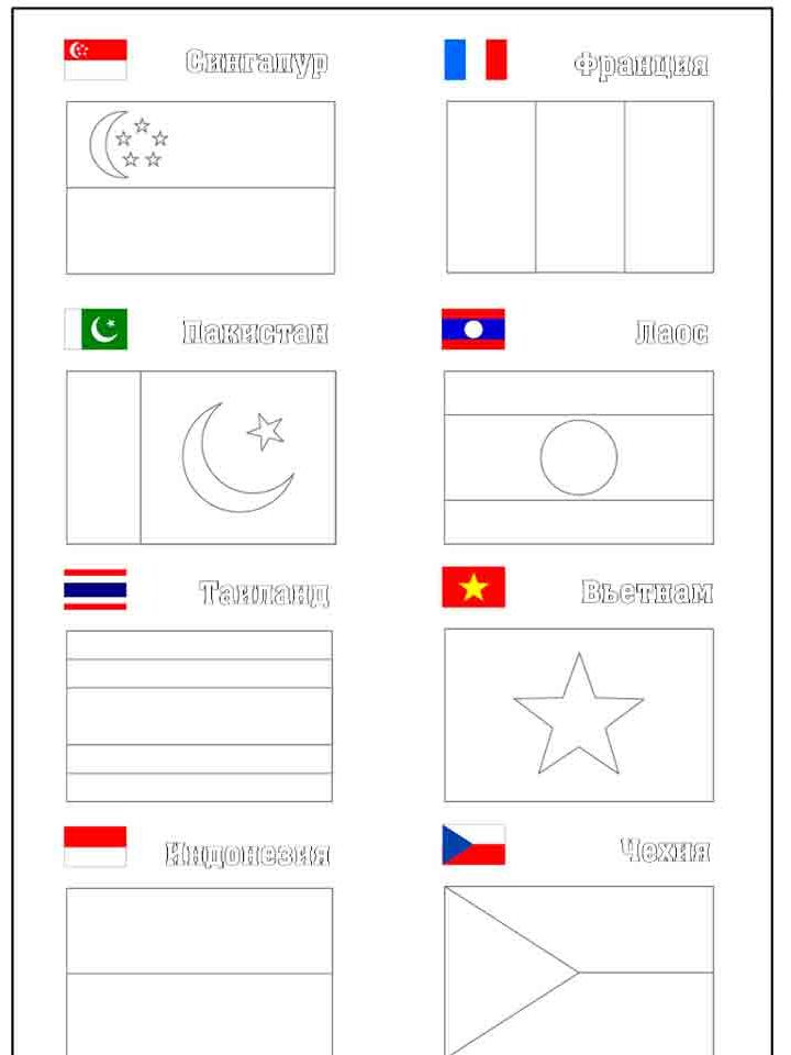 Раскраска Флаги