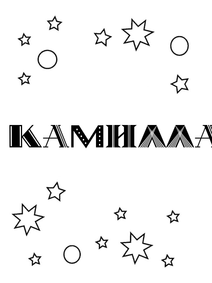 Раскраска Камилла