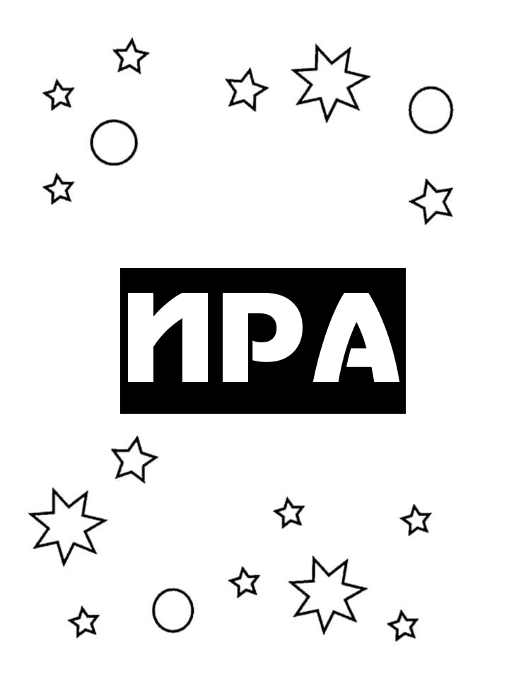 Раскраска Ира Раскраска Ира