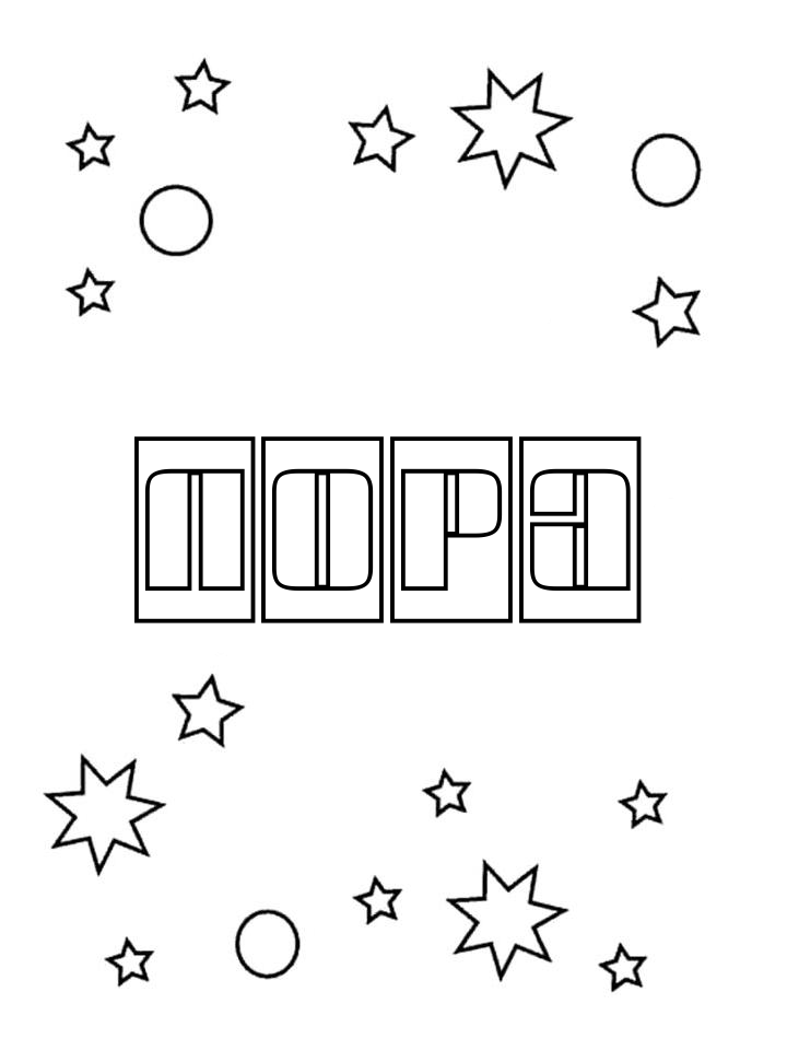 Раскраска Лора Раскраска Лора