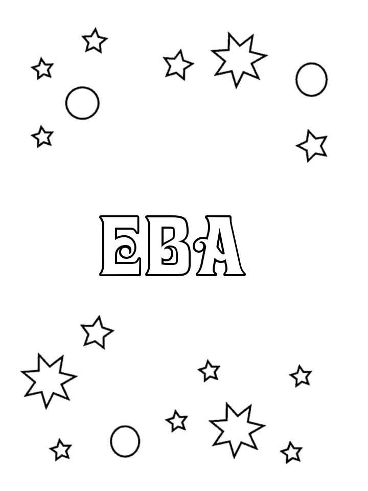 Раскраска Ева