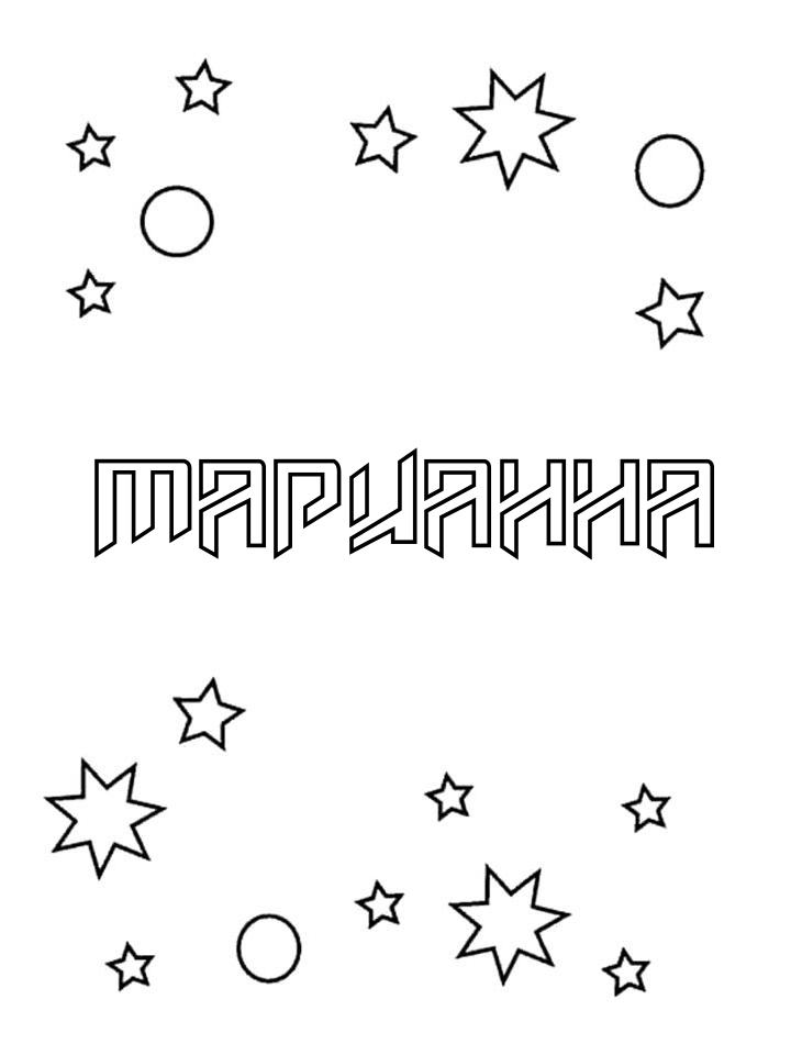 Раскраска Марианна Раскраска Марианна