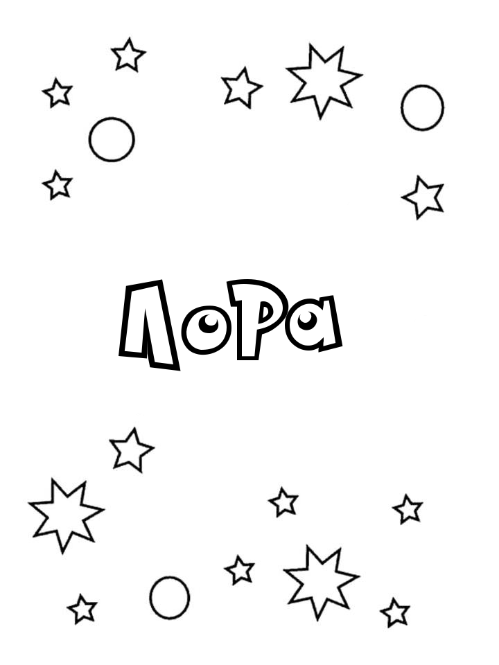 Раскраска Лора Раскраска Лора