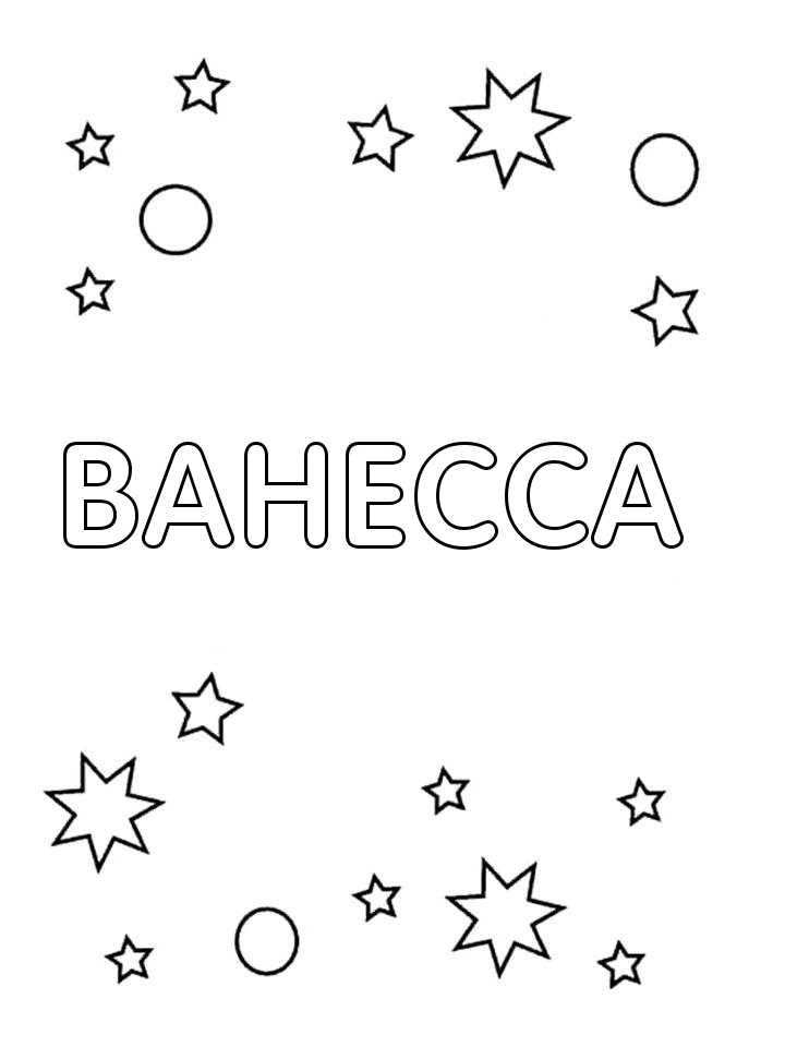 Раскраска Ванесса Раскраска Ванесса