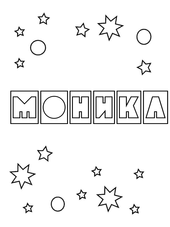 Раскраска Моника Раскраска Моника