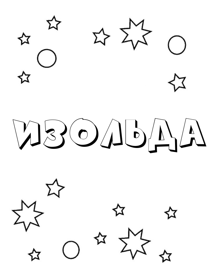Раскраска Изольда