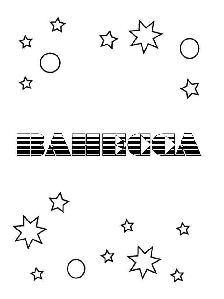 Раскраска Ванесса Раскраска Ванесса