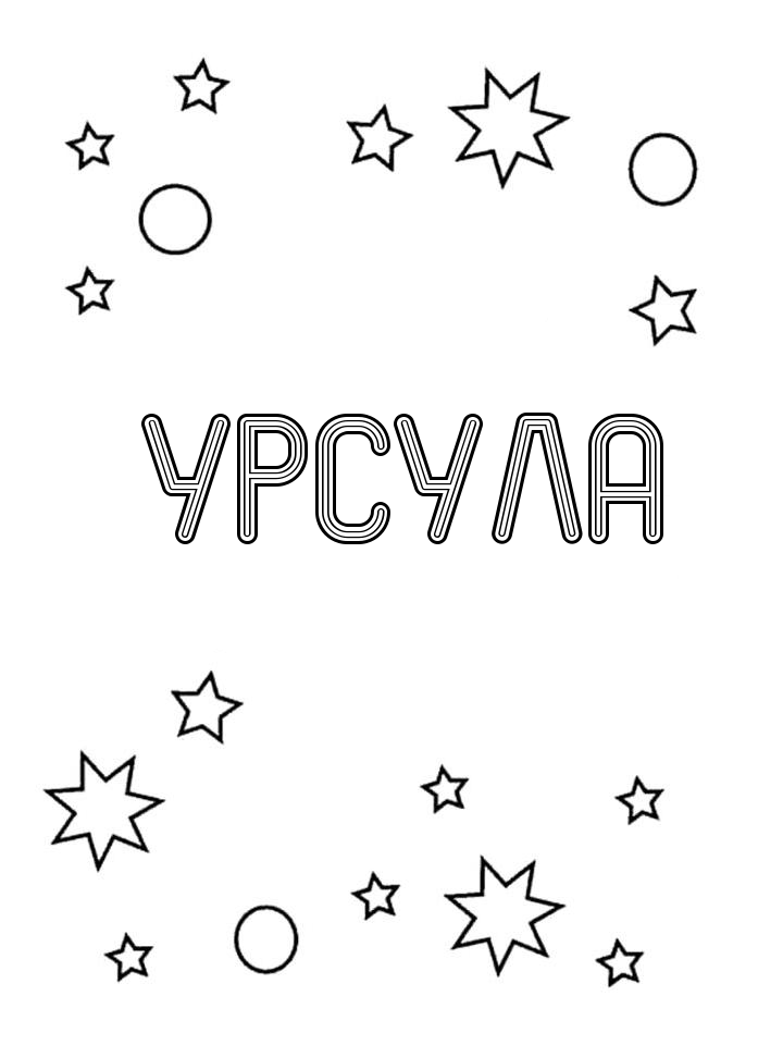 Раскраска Урсула
