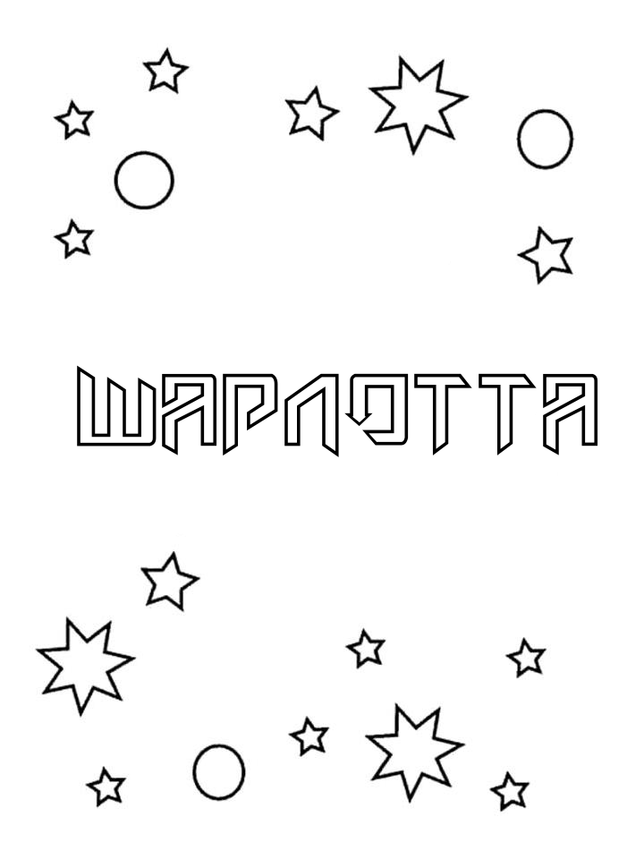 Раскраска Шарлотта Раскраска Шарлотта