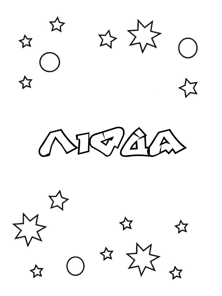 Раскраска Люда Раскраска Люда