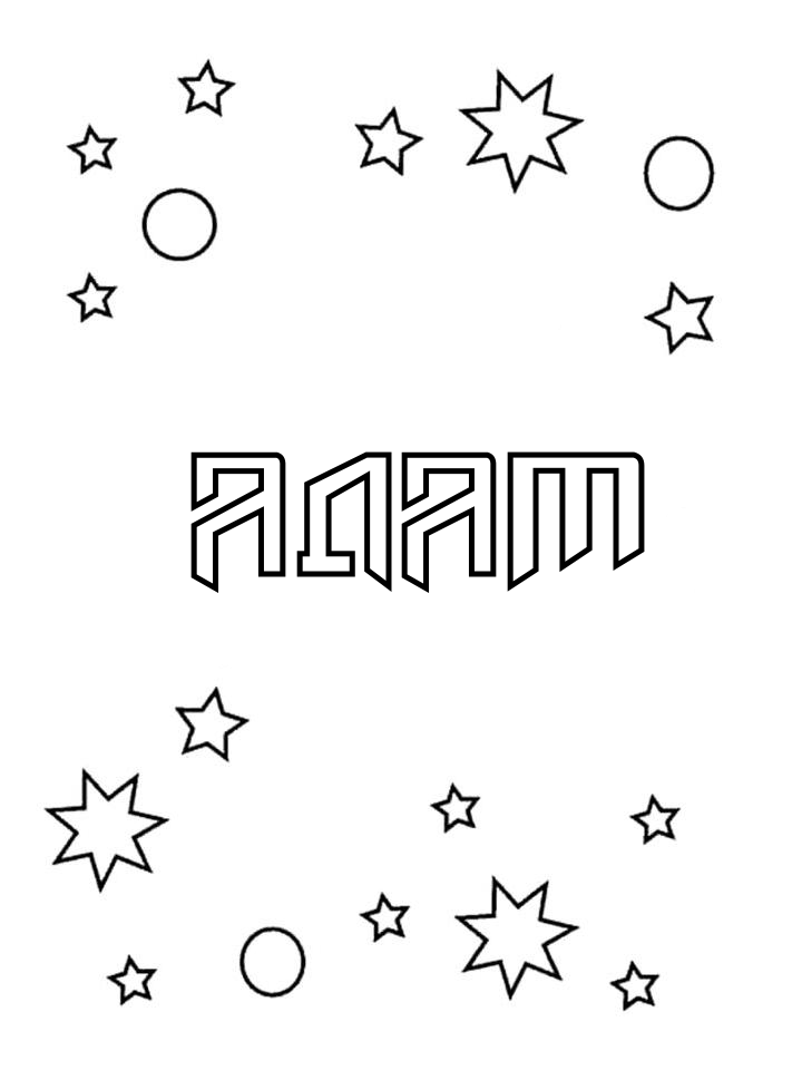 Раскраска Адам