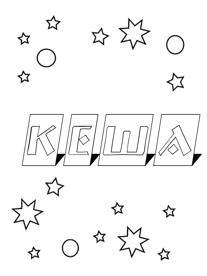 Раскраска Кеша Раскраска Кеша