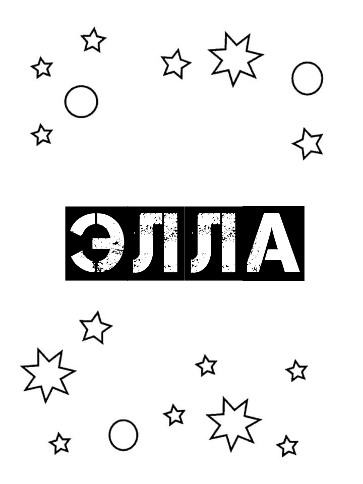 Раскраска Элла