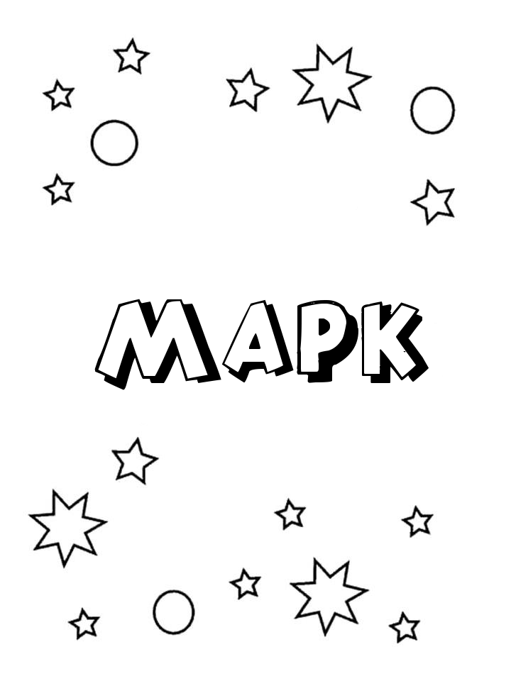 Раскраска Марк