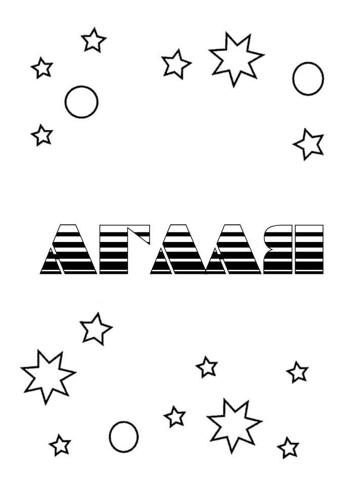 Раскраска Аглая