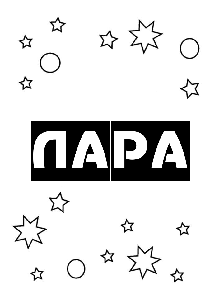 Раскраска Лара