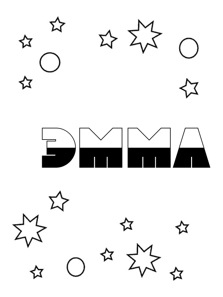 Раскраска Эмма