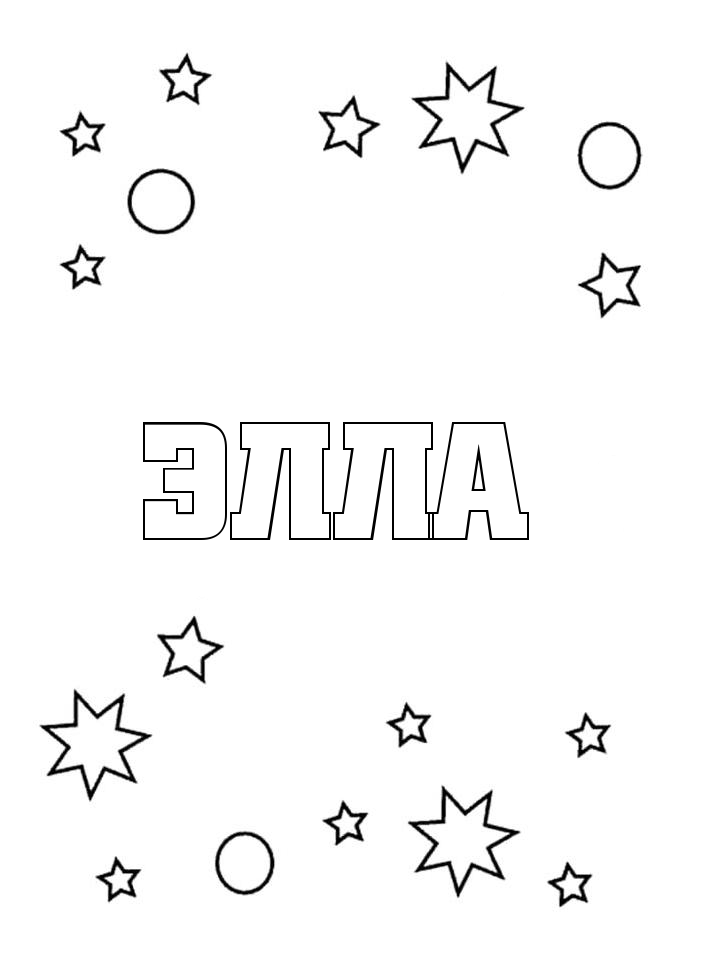 Раскраска Элла