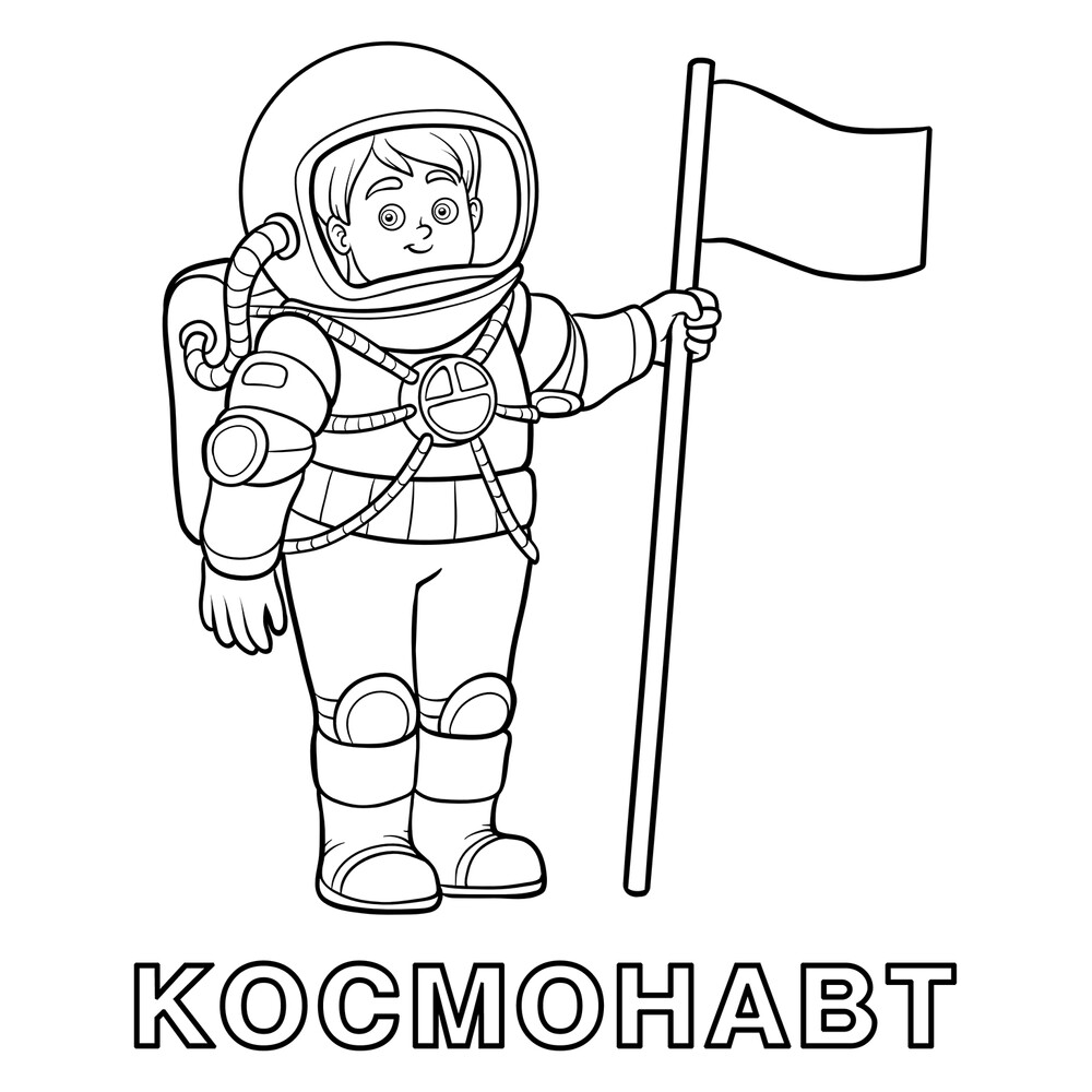 Раскраска Космос Раскраска Космос