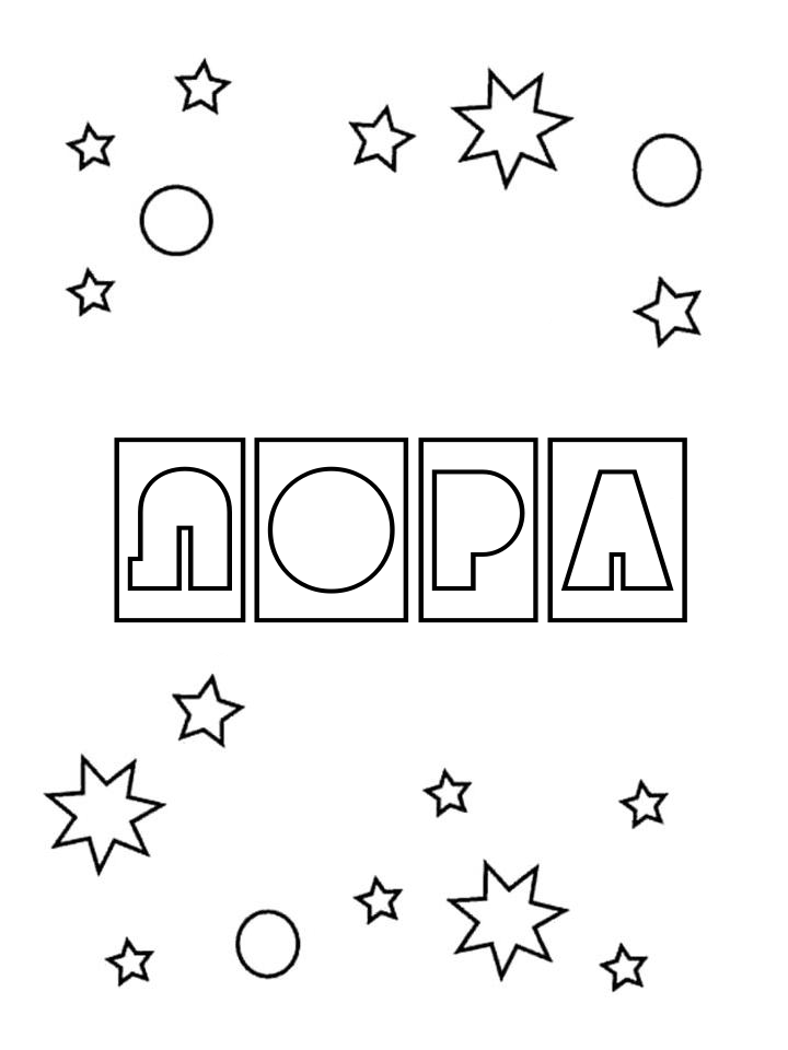 Раскраска Лора Раскраска Лора