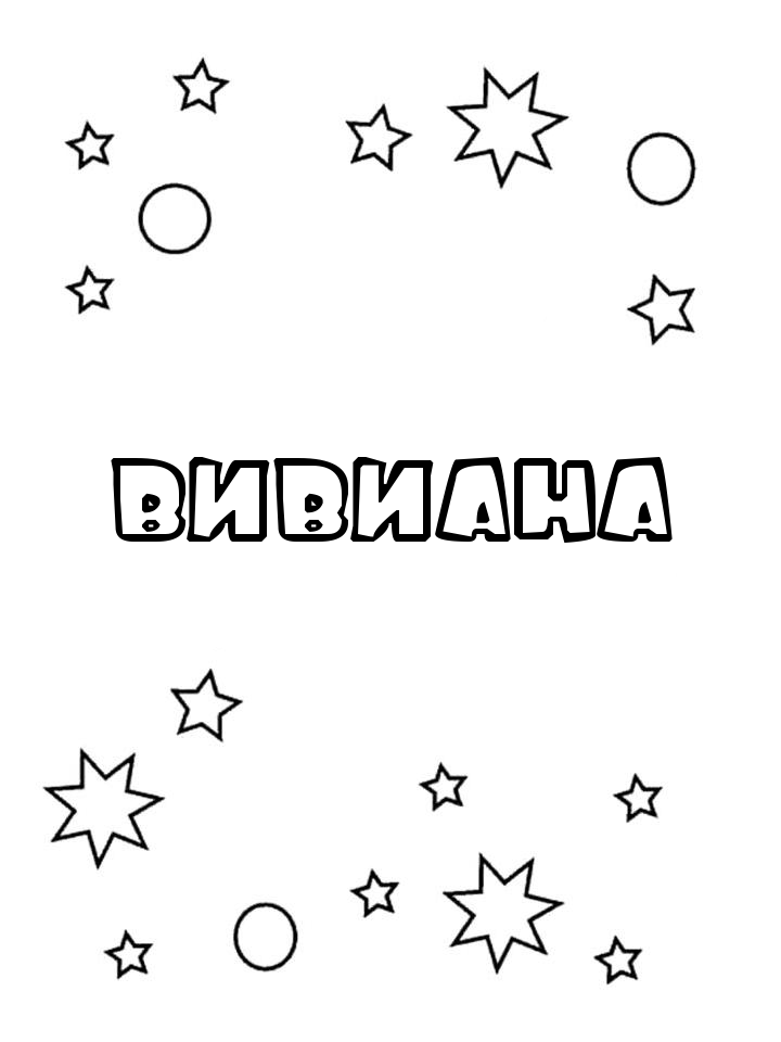 Раскраска Вивиана