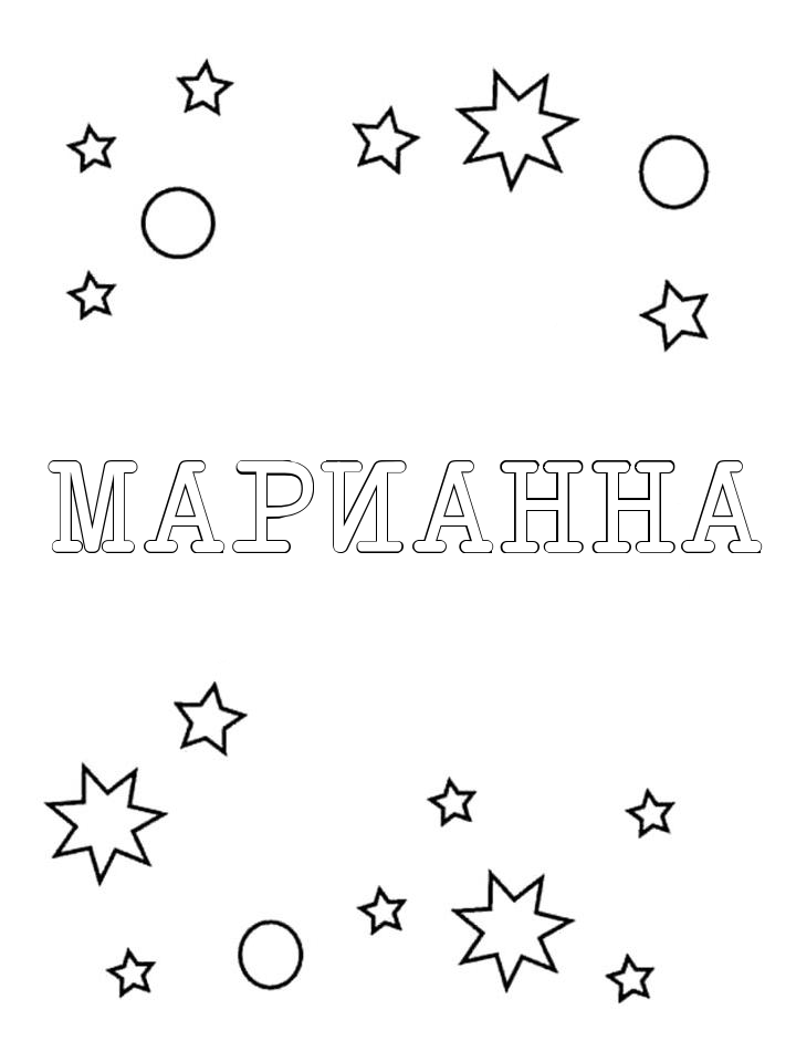 Раскраска Марианна Раскраска Марианна
