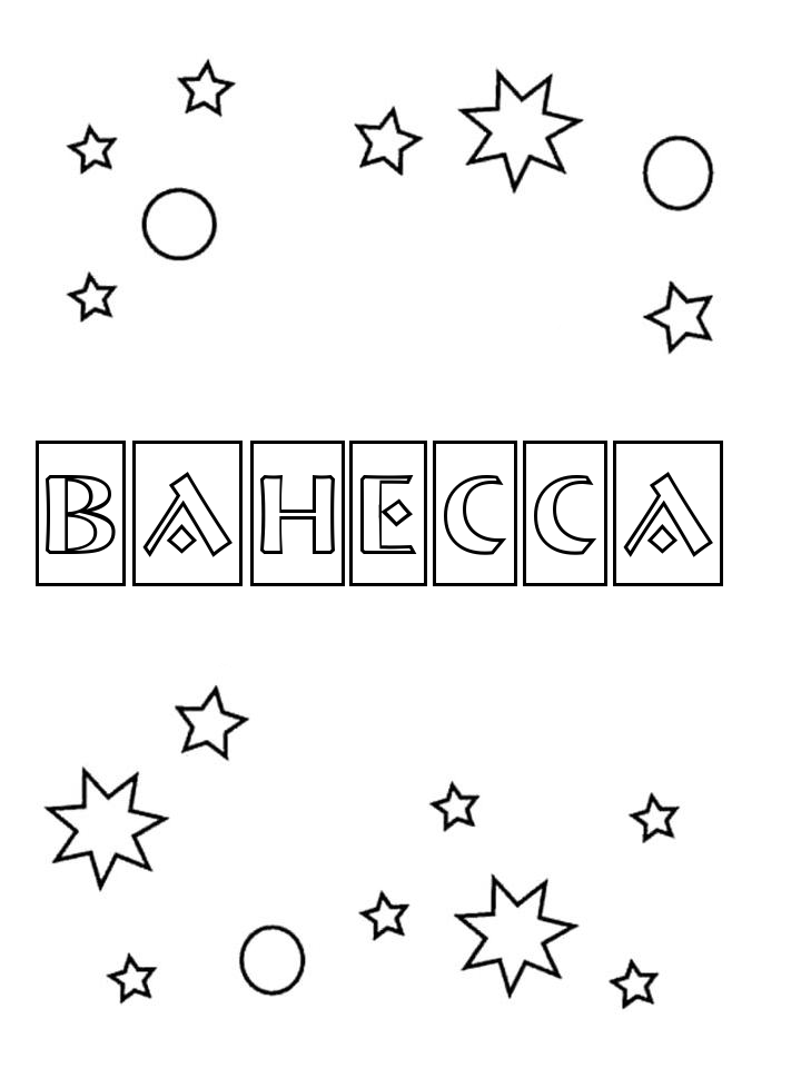 Раскраска Ванесса Раскраска Ванесса