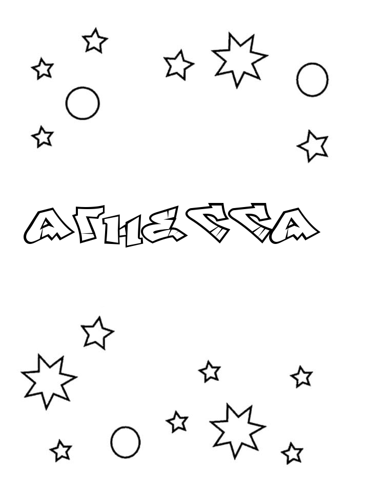 Раскраска Агнесса