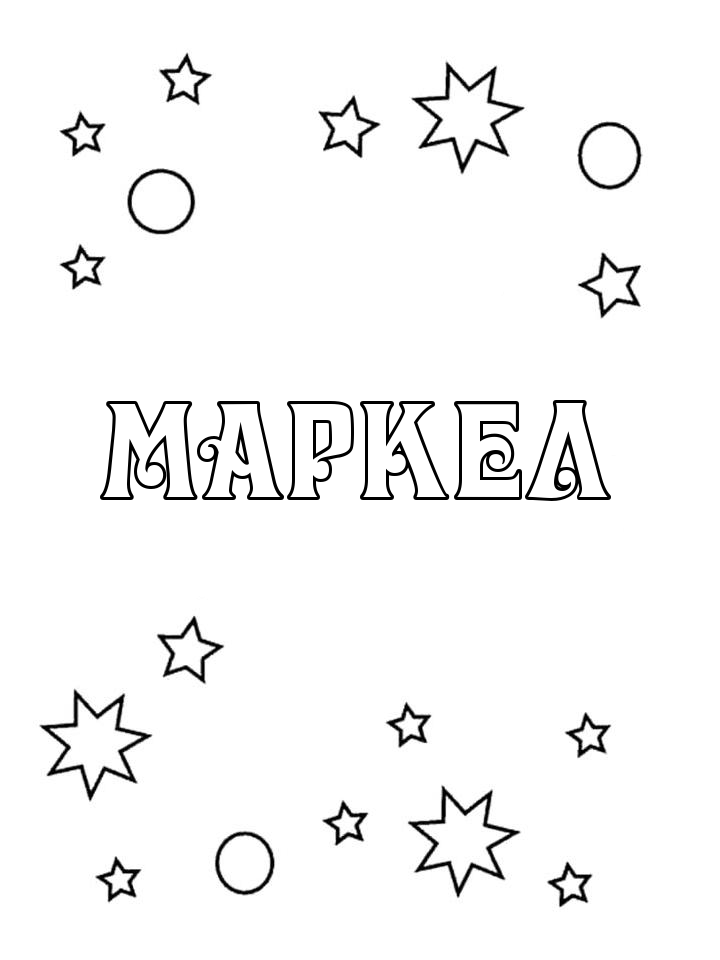Раскраска Маркел Раскраска Маркел