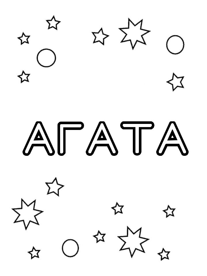Раскраска Агата