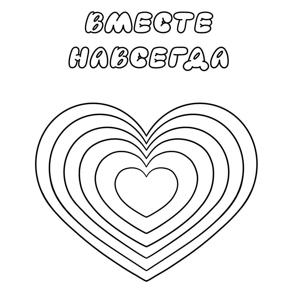 Раскраска Любовный пирог Раскраска Любовный пирог