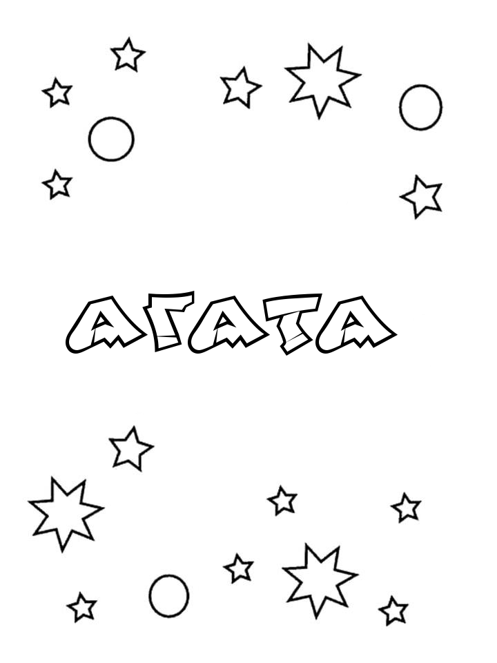Раскраска Агата Раскраска Агата