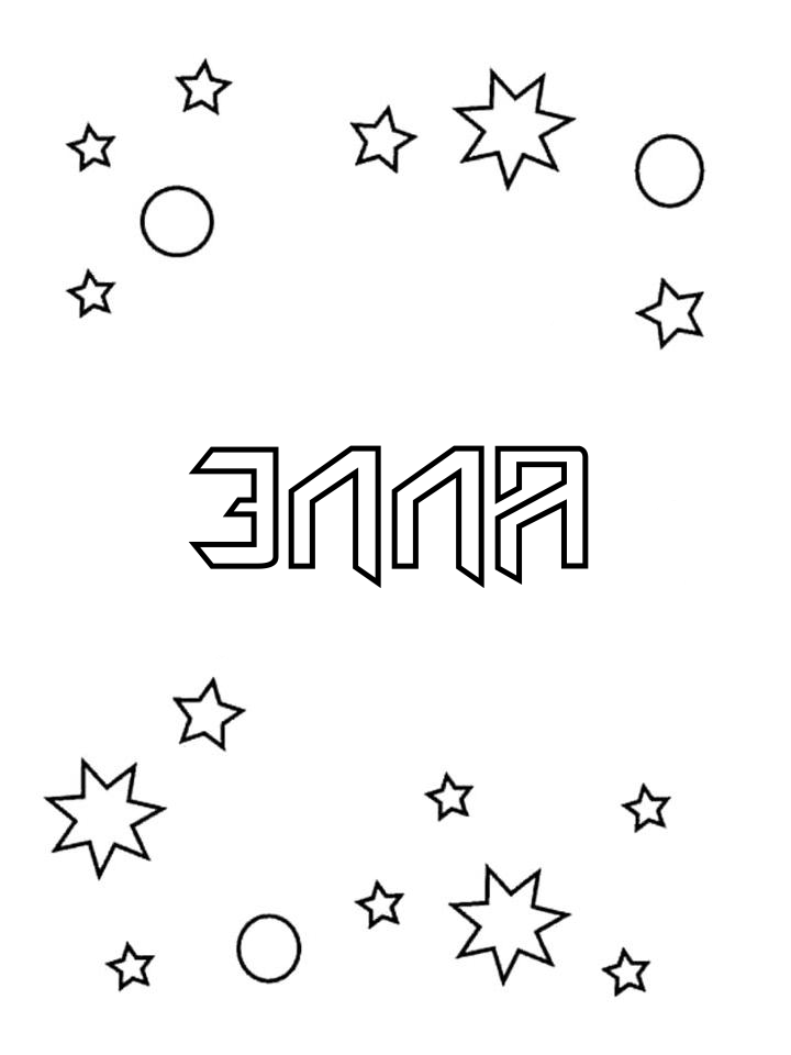 Раскраска Элла