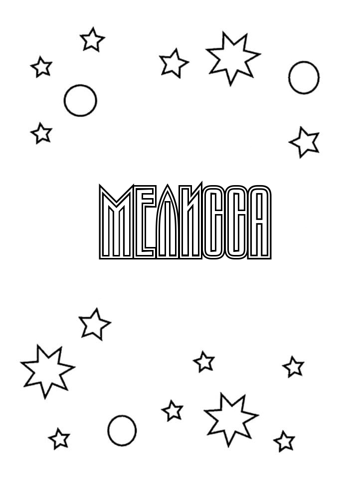Раскраска Мелисса Раскраска Мелисса