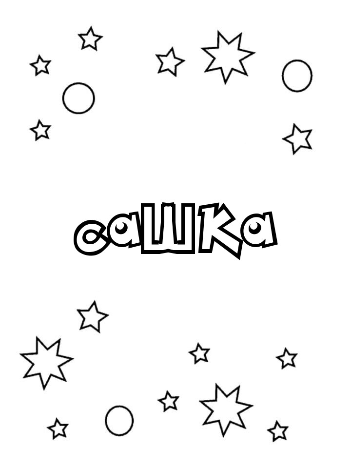 Раскраска Сашка Раскраска Сашка