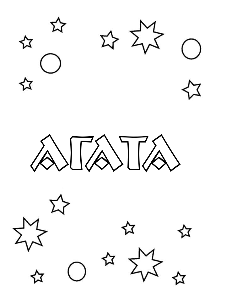 Раскраска Агата Раскраска Агата