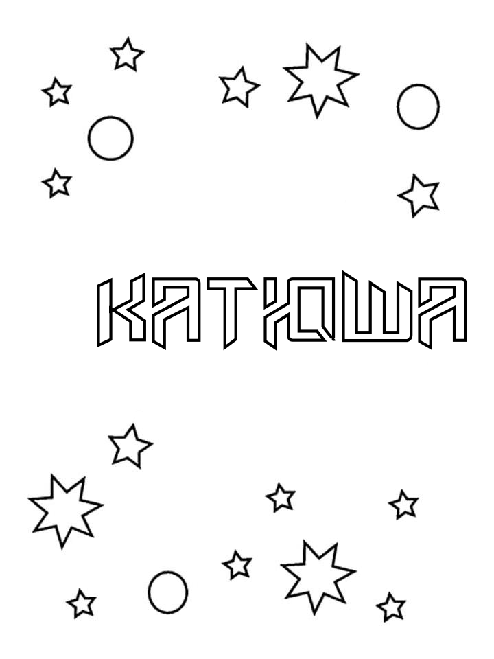 Раскраска Катюша Раскраска Катюша