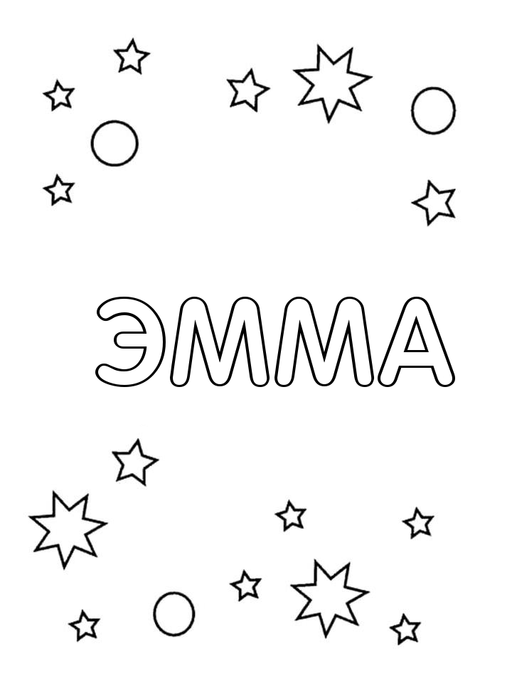 Раскраска Эмма