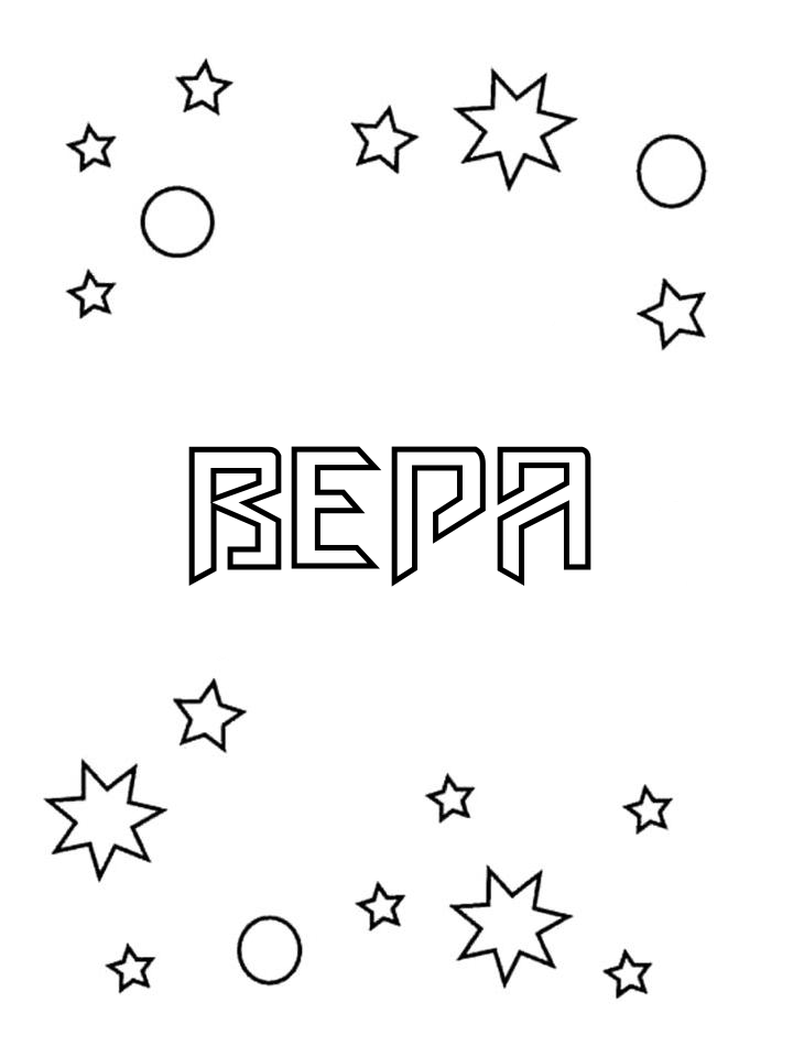 Раскраска Вера