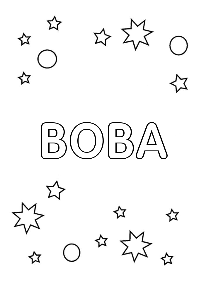 Раскраска Вова