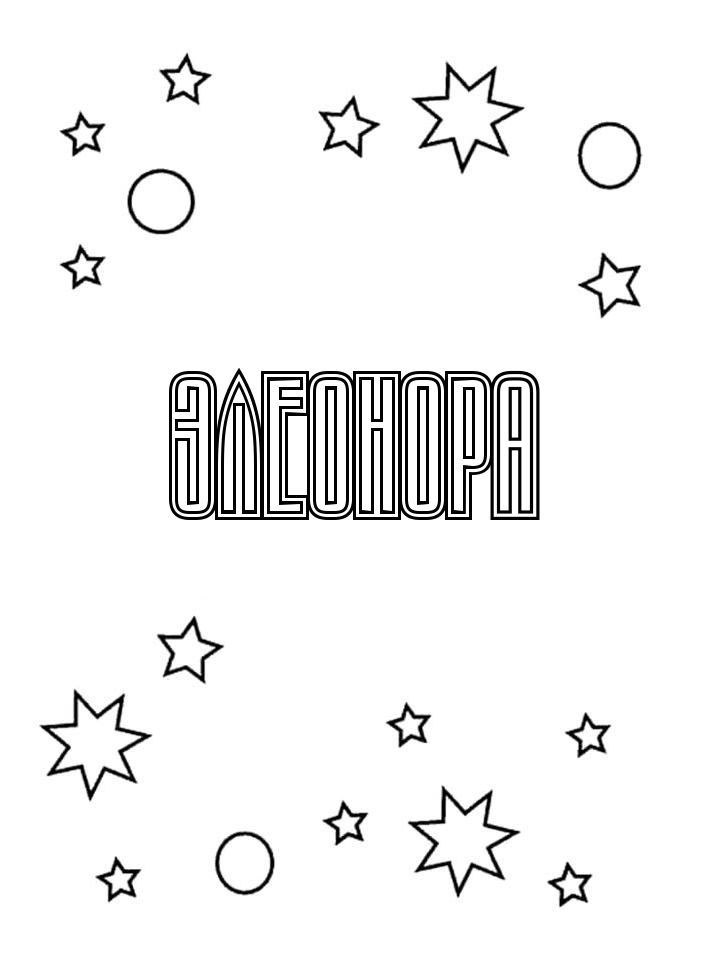 Раскраска Элеонора