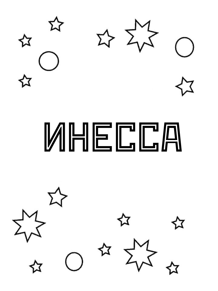 Раскраска Инесса Раскраска Инесса